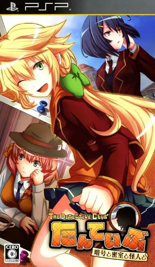 たんていぶ THE DETECTIVE CLUB -暗号と密室と怪人と-