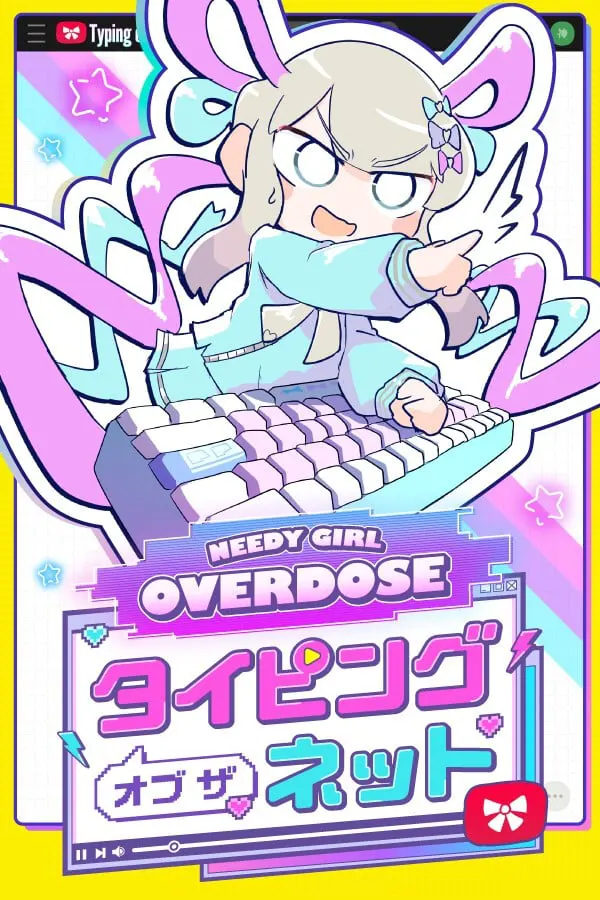 NEEDY GIRL OVERDOSE タイピング オブ ザ ネット
