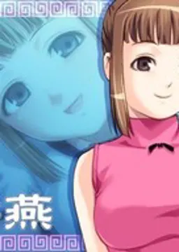 彩燕