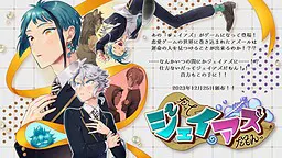 だってジェイアズだもんっ