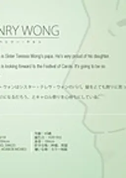 Henry Wong