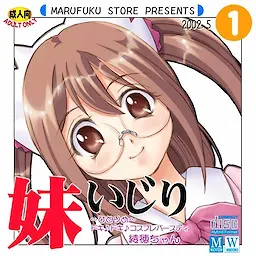 妹いじり ~ひとりめ~ ドキ♪ドキ♪コスプレバースディ 綾穂ちゃん