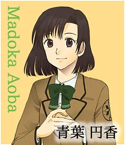 青葉 円香