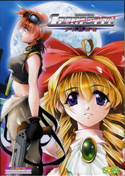 CARTAGRAN -少女狩猟機-