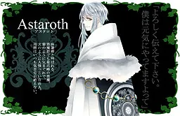 アスタロト