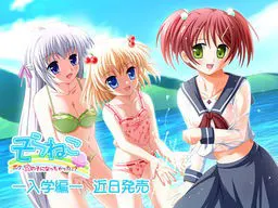 「そらねこ」ぼく、女の子になっちゃった