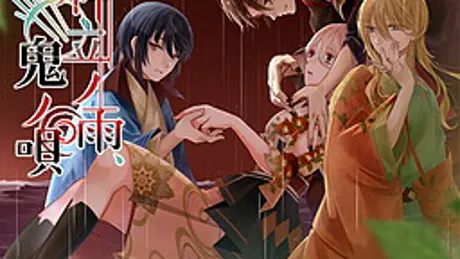 神立ノ雨、鬼ノ唄