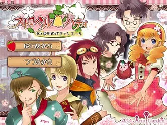 ストロベルパティ～小さな町のパティシエール～