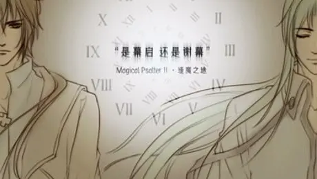 Magical Psalter II · 逢魔之途