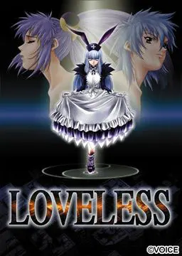 LOVELESS ~終わらない物語~