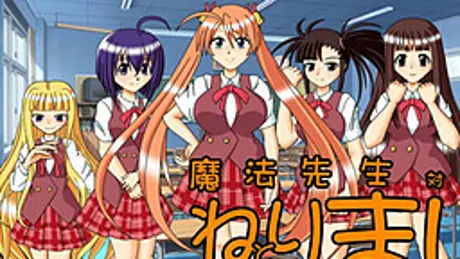 魔法先生対寝取り魔