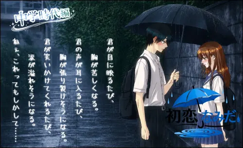 初恋なみだ