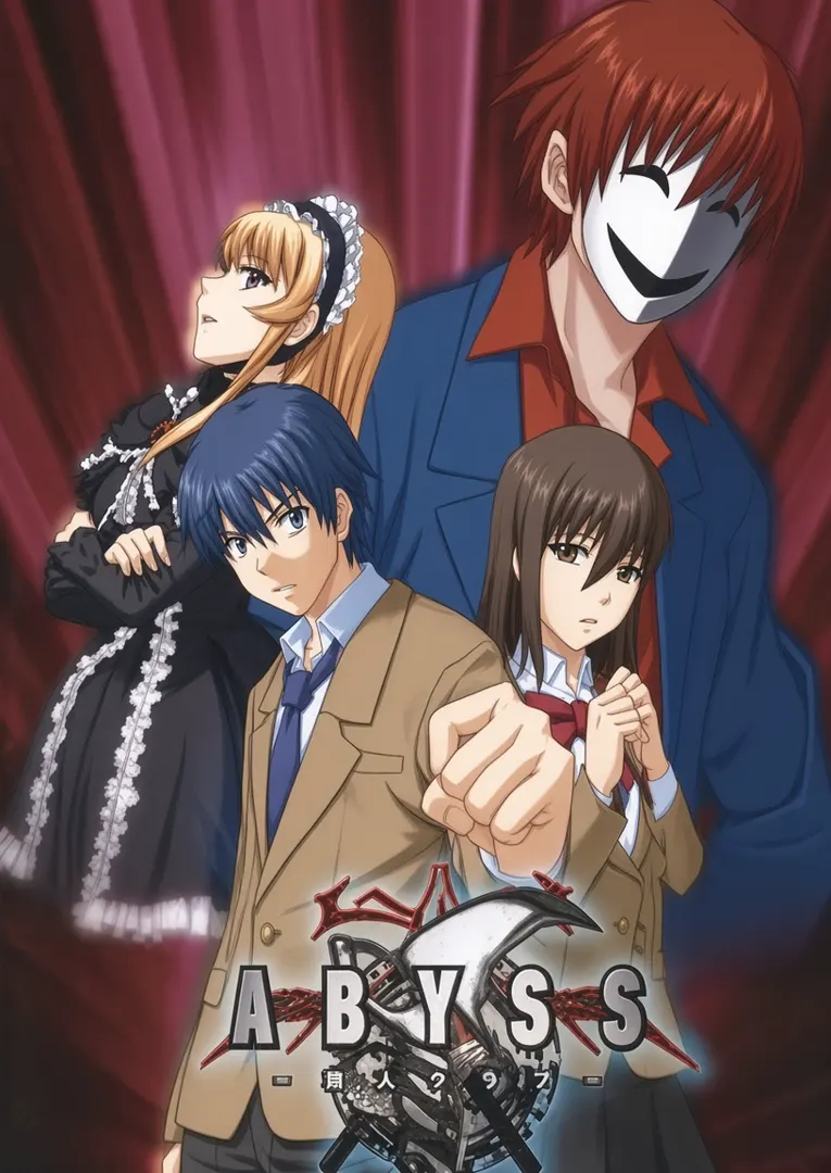 ABYSS -殺人クラブ-
