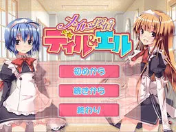 メイド探偵 ディル&エル