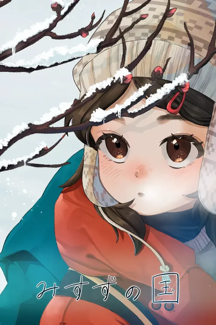 美铃之国