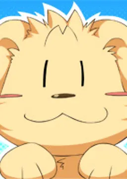レオ丸