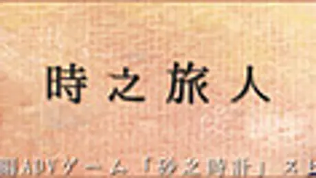 砂之時計