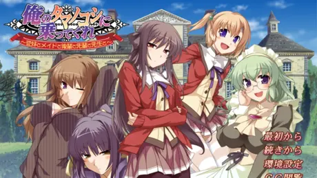 俺のタマノコシに乗ってくれ～従妹とメイドと後輩と先輩と先生と～