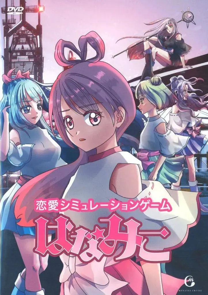 はなみこ