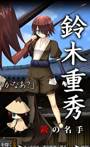 鈴木重秀
