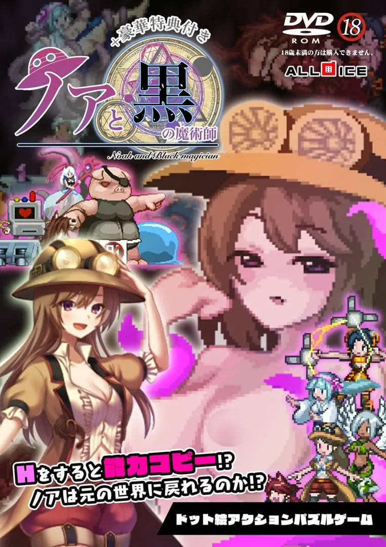 ノアと黒の魔術師
