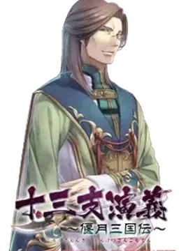 公孫賛