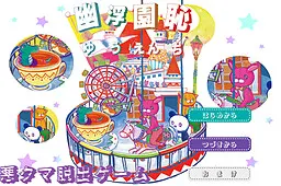 悪クマ脱出ゲーム【幽浮園恥】
