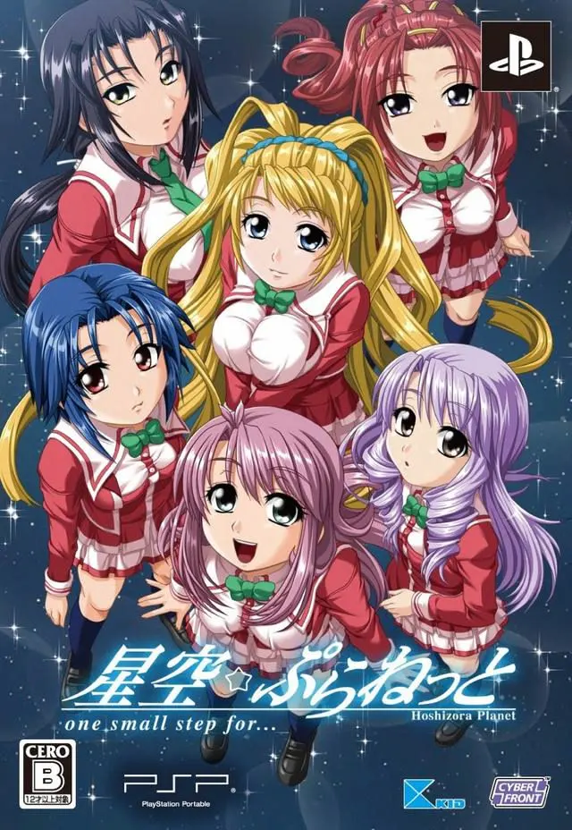 星空☆ぷらねっと