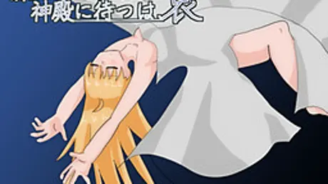森に守られし神殿に待つは、哀