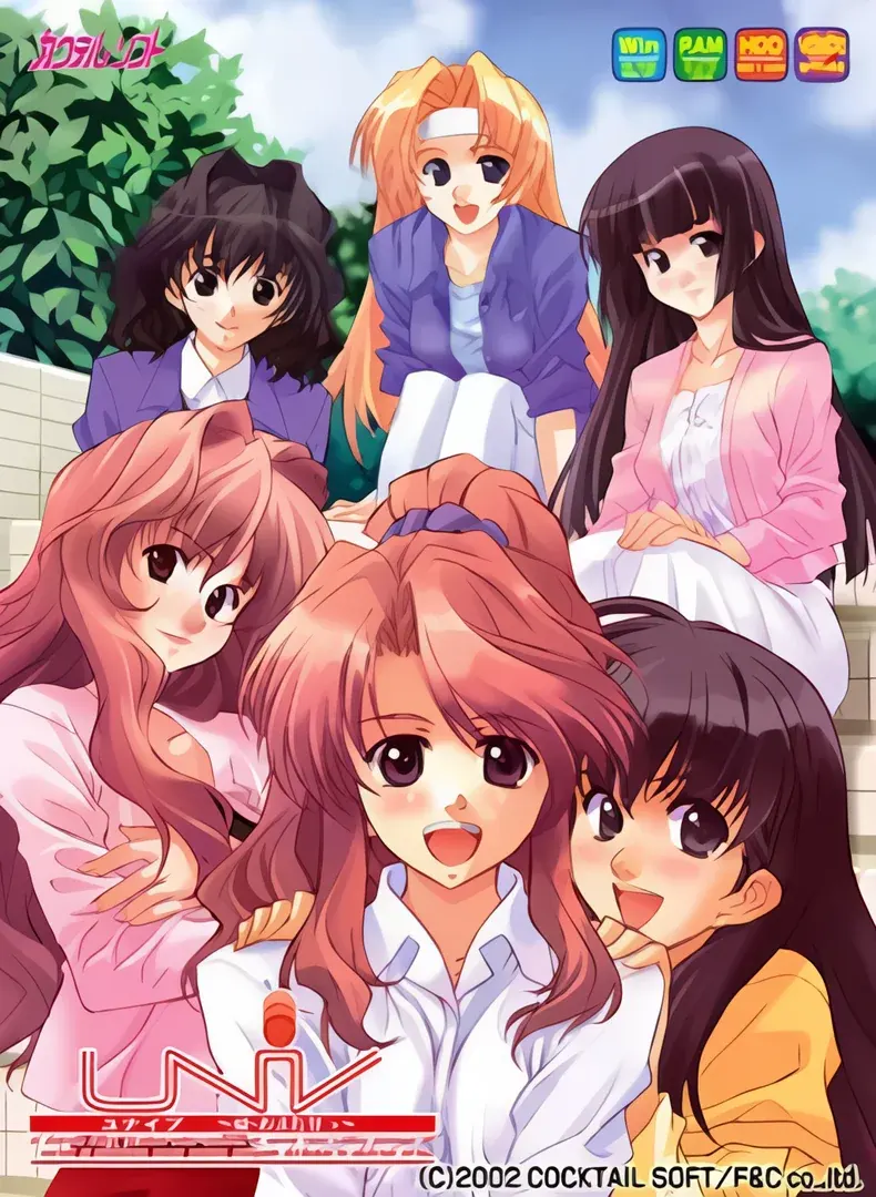univ ~愛・おまたせっ~