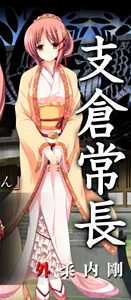 支倉常長