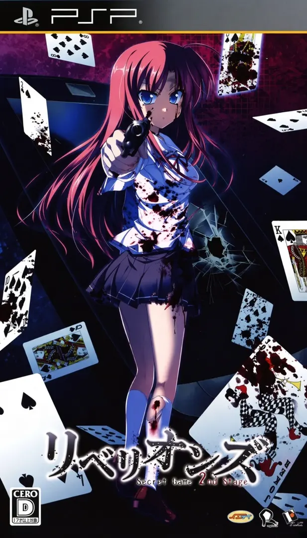 リベリオンズ Secret Game 2nd Stage