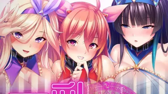 巨乳魔法少女之鬼畜調教
