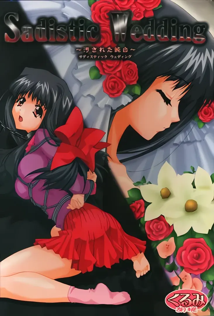 Sadistic Wedding ～汚された純白～