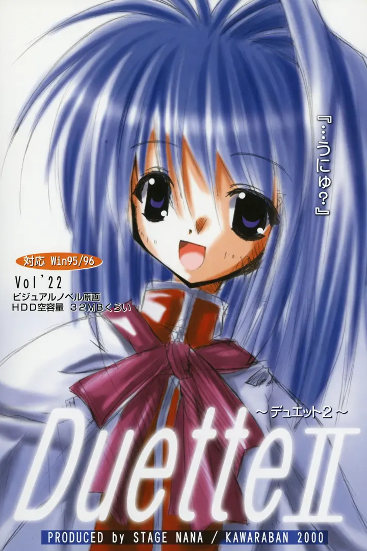 Duette II ～デュエット2～