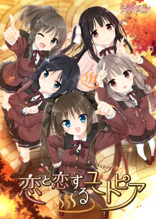恋爱与恋爱的乌托邦
