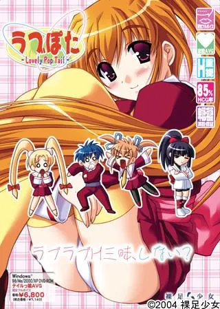 ラブぽた-Lovely Pop Tail-