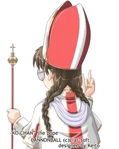 法王けーこちゃん
