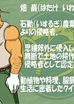 畑 巌