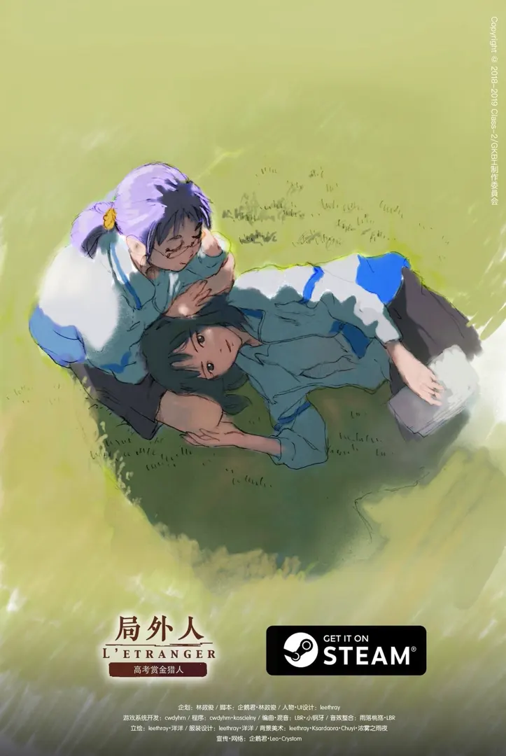 局外人