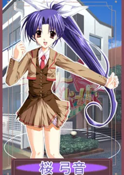 桜 弓音