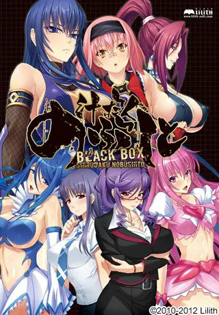 “汁だく”のぶしとBlack Box