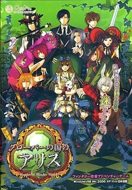 三叶草之国的爱丽丝~ Wonderful Wonder World ~