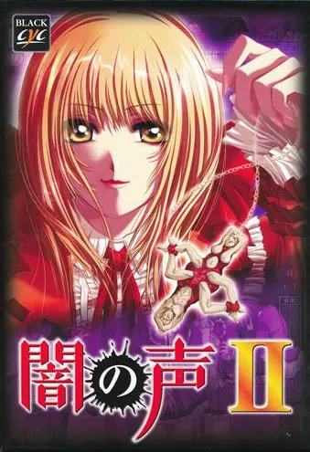 闇之声2