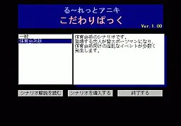 る～れっとアニキ