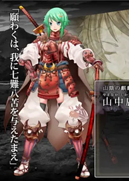 山中 鹿介