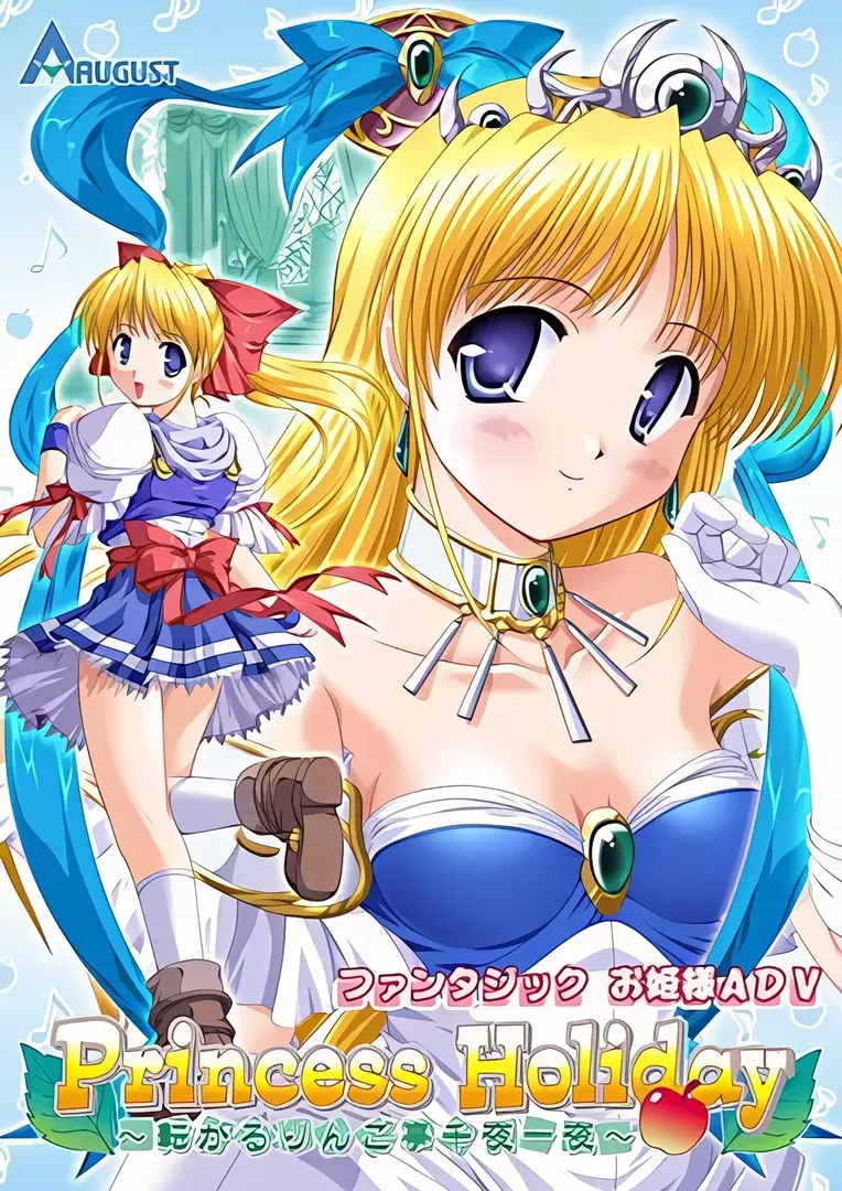 Princess Holiday~回转苹果亭的一千零一夜~