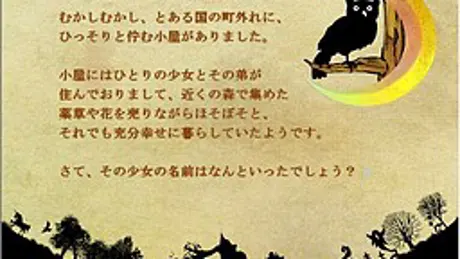 かぼちゃと魔女の森