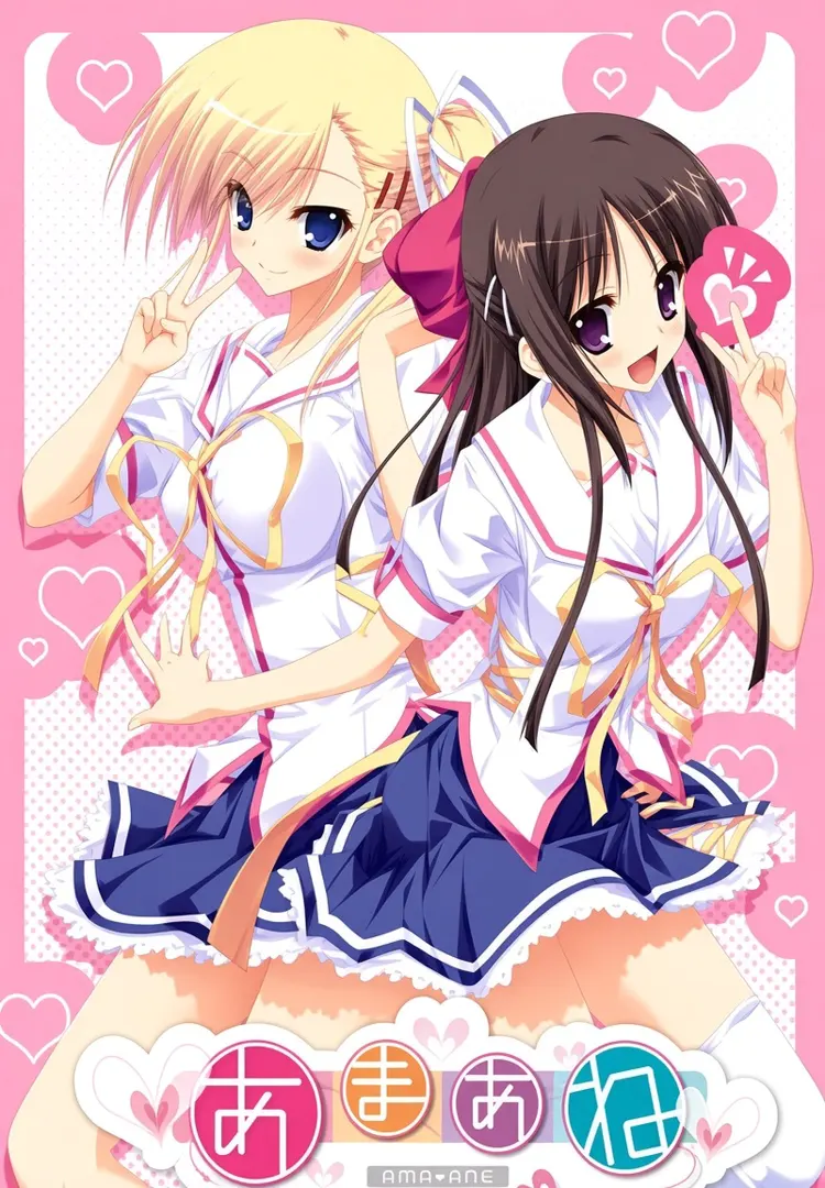 あまあね