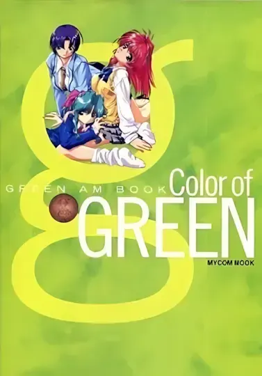 GREEN～秋空のスクリーン～ 外伝 GREENHORN